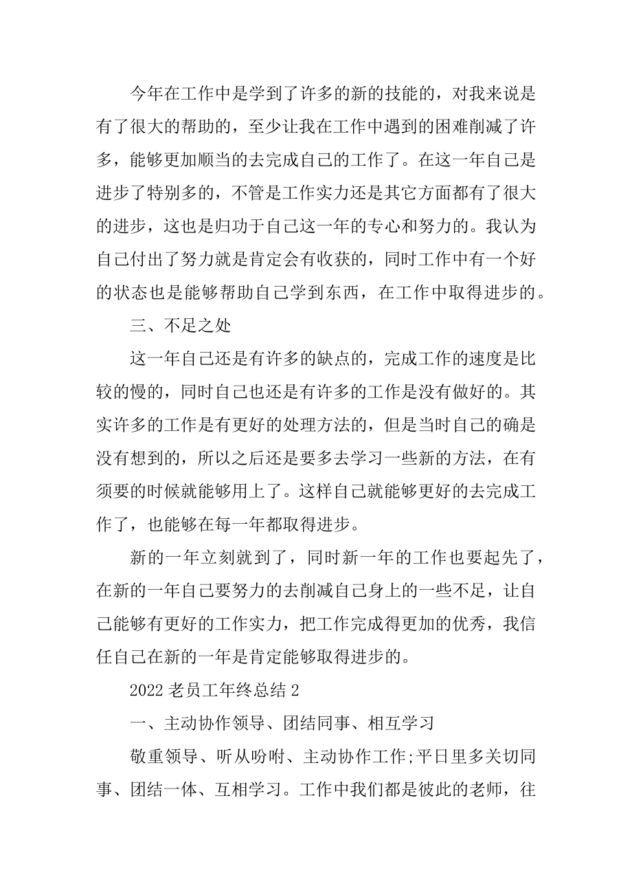 2022老员工年终总结十篇精选.docx_第2页