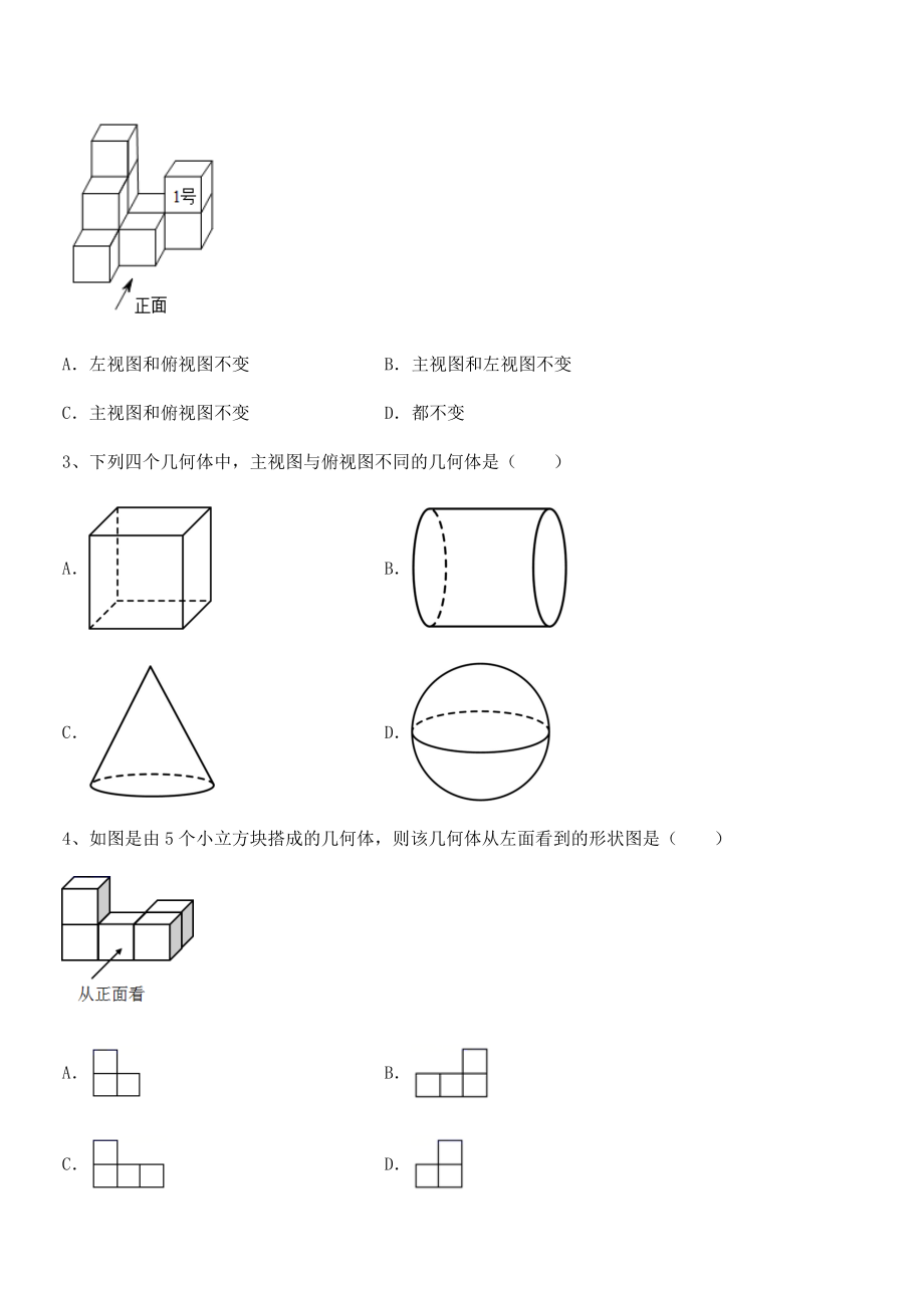 最新人教版九年级数学下册第二十九章-投影与视图难点解析试题(无超纲).docx_第2页