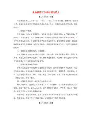 最新生物教师学期工作总结大全.docx