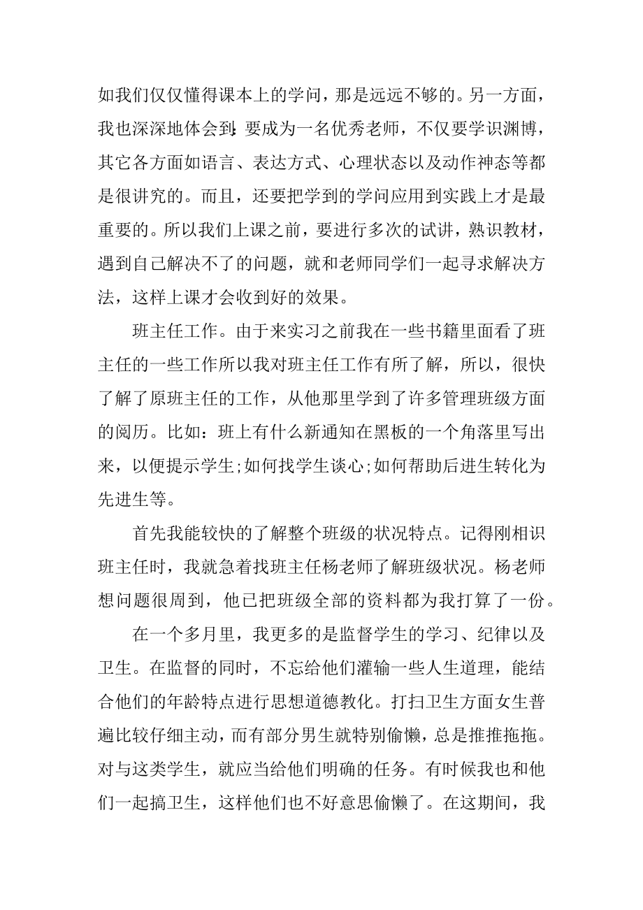 化学老师工作总结最新精编.docx_第2页