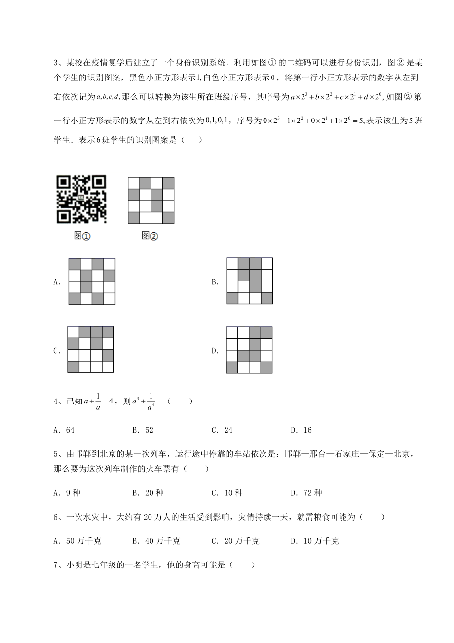 京改版九年级数学下册第二十六章-综合运用数学知识解决实际问题专题攻克试卷(精选含详解).docx_第2页