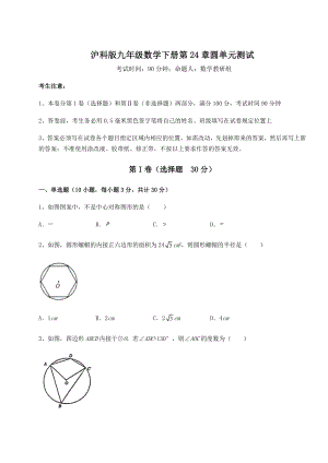 2022年精品解析沪科版九年级数学下册第24章圆单元测试试题(含解析).docx