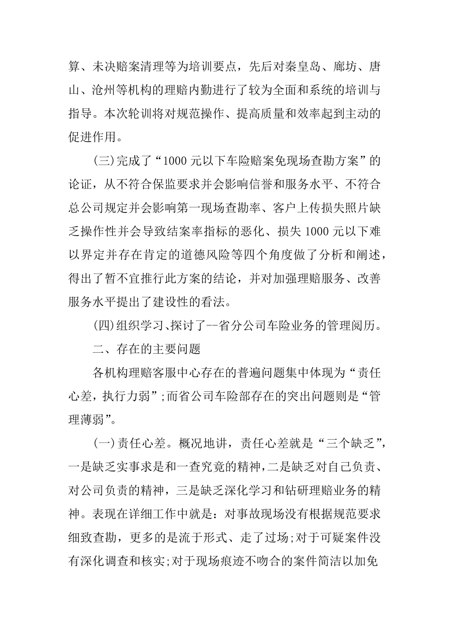 保险公司客服专员工作总结5篇汇编.docx_第2页