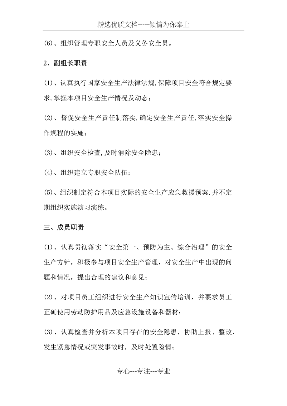 安全生产领导小组组成及职责(共4页).docx_第2页