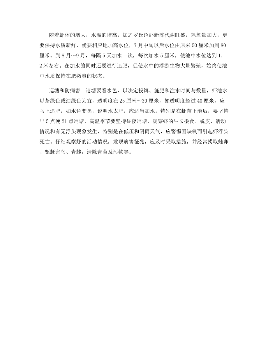 罗氏沼虾的养殖技术.docx_第2页