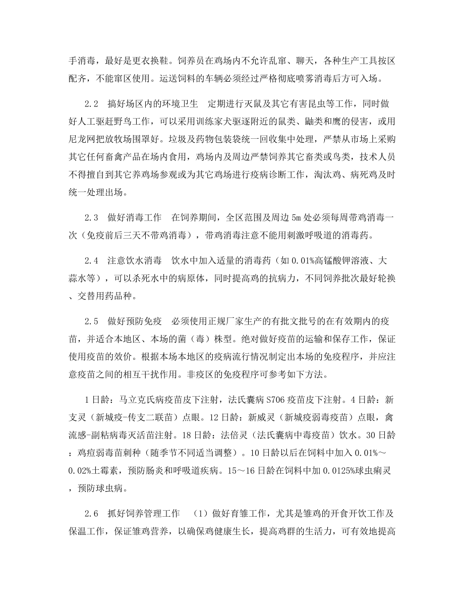 林下养鸡的疫病预防技术措施.docx_第2页