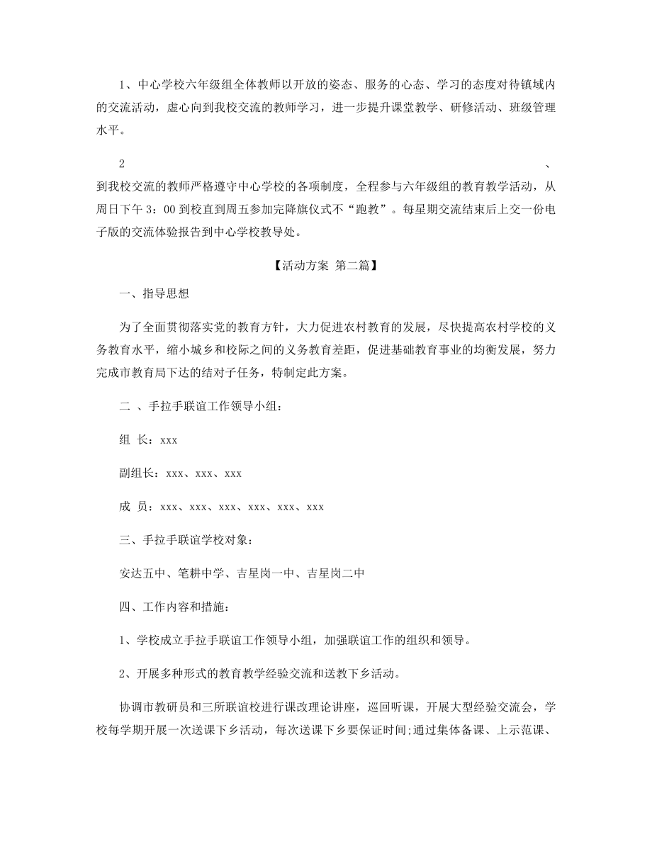 男女青年联谊活动方案精选.docx_第2页