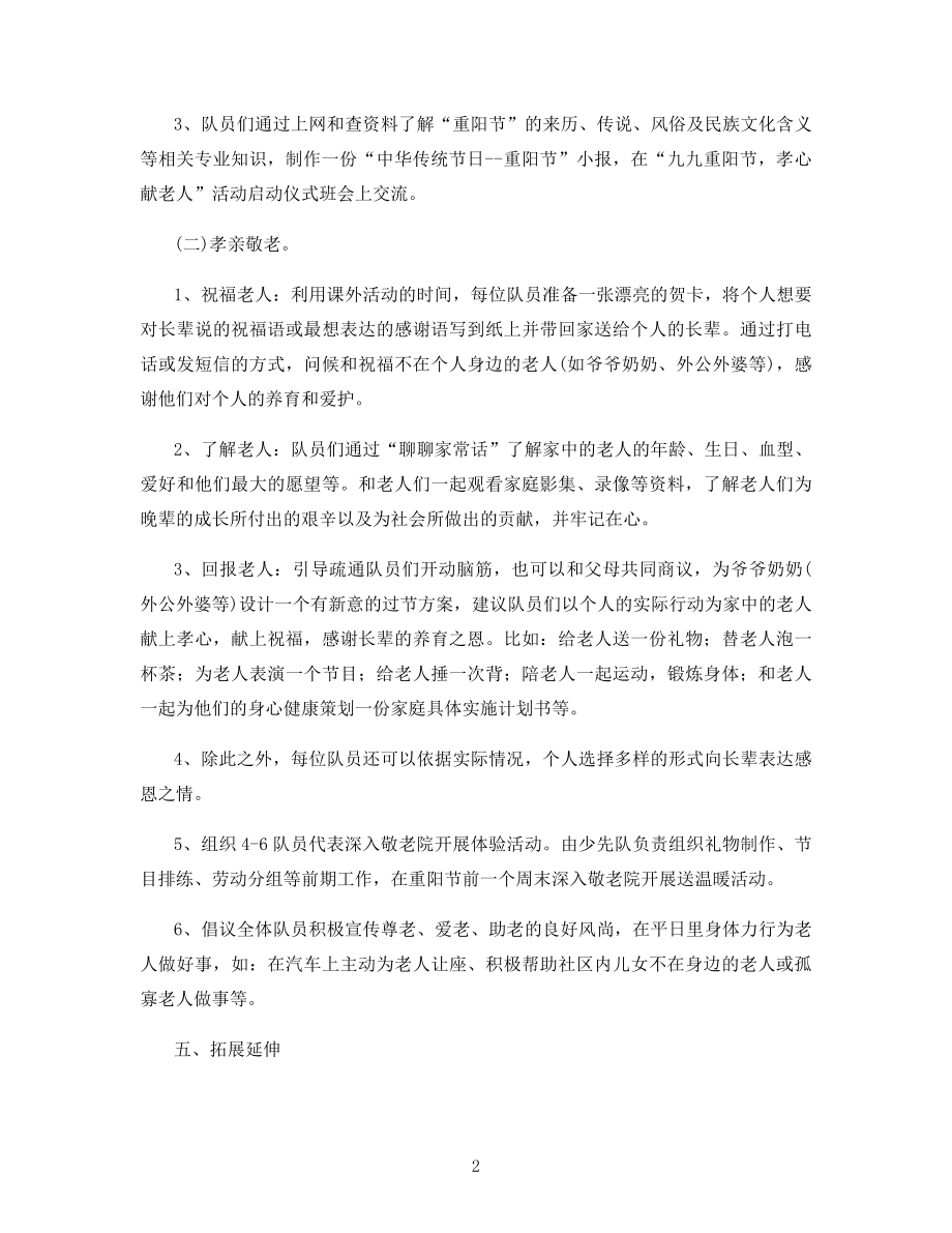 校园重阳节活动方案.docx_第2页