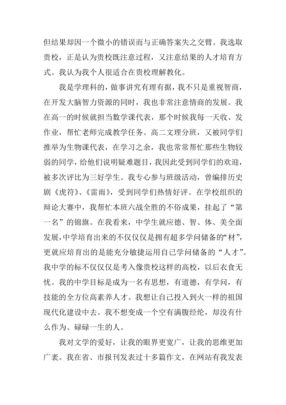 自主招生学生面试自我介绍汇总.docx_第2页