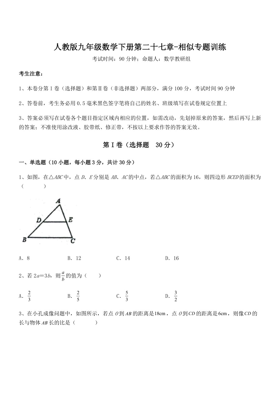 精品解析2022年人教版九年级数学下册第二十七章-相似专题训练试题(含解析).docx_第1页