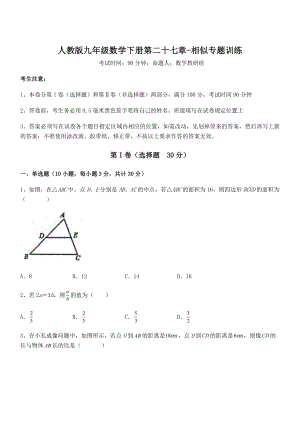 精品解析2022年人教版九年级数学下册第二十七章-相似专题训练试题(含解析).docx