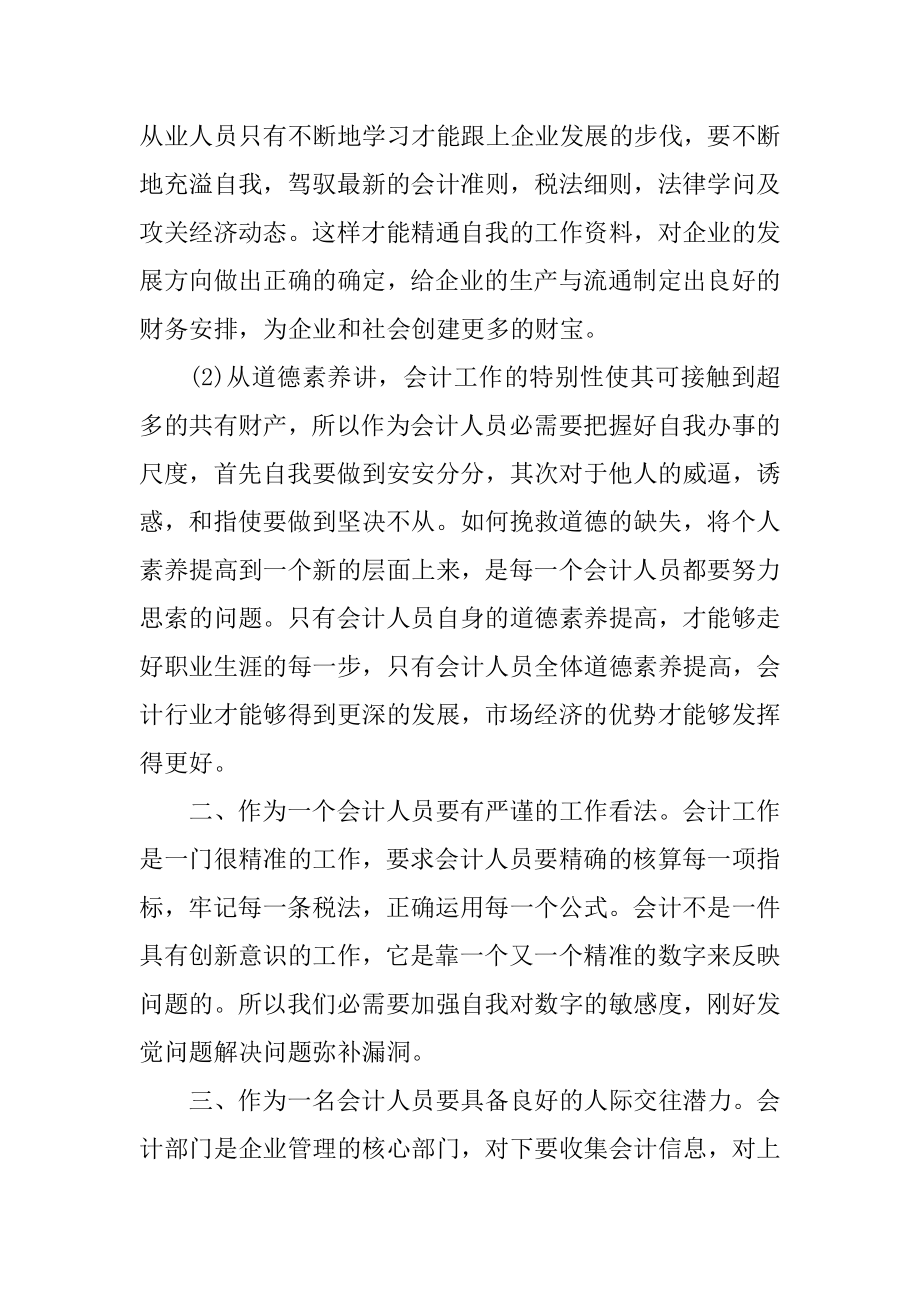 会计实习心得体会800字最新.docx_第2页