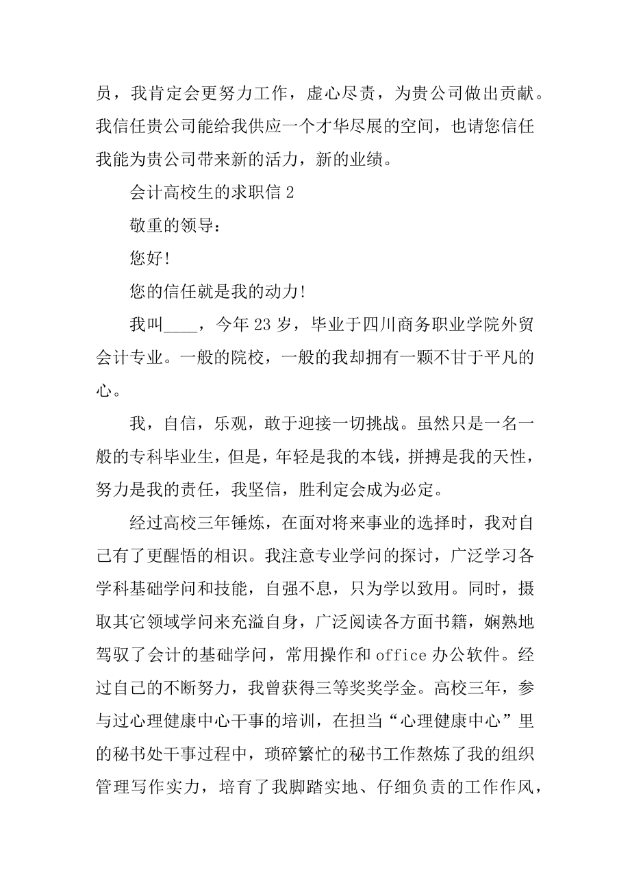 会计大学生的求职信例文.docx_第2页