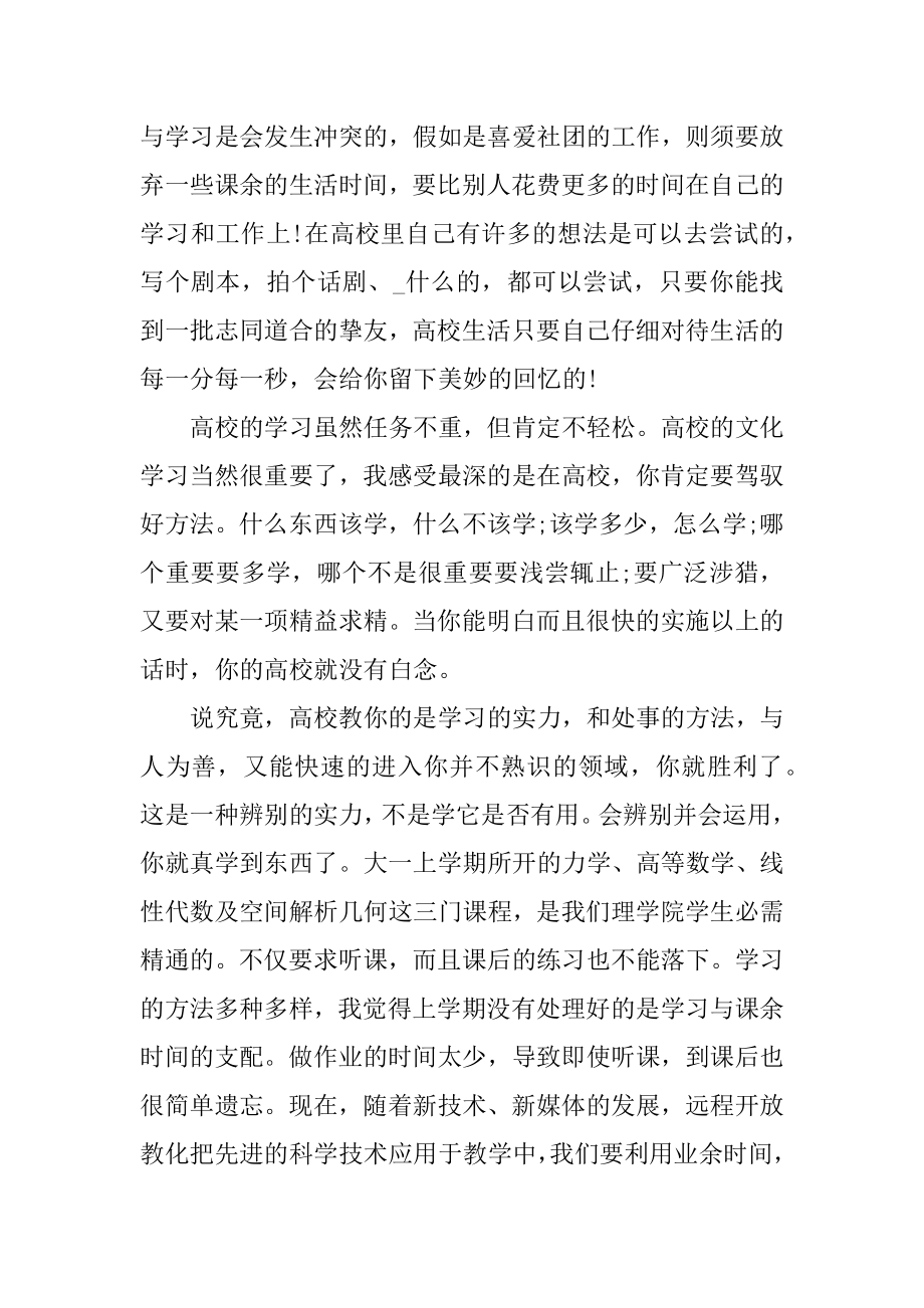 大一上学期总结下学期计划范例.docx_第2页