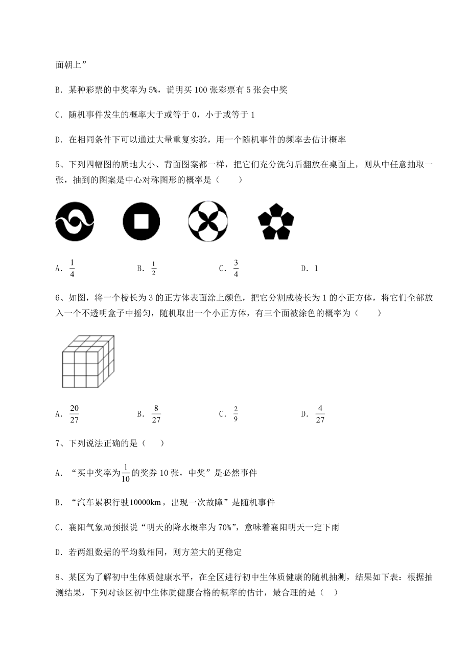 精品试题沪科版九年级数学下册第26章概率初步必考点解析试卷(含答案详解).docx_第2页