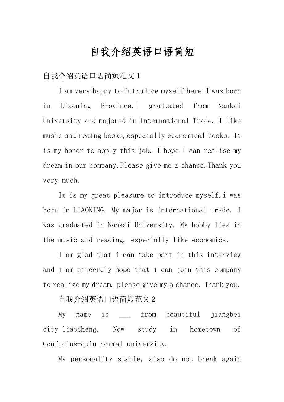 自我介绍英语口语简短范本.docx_第1页