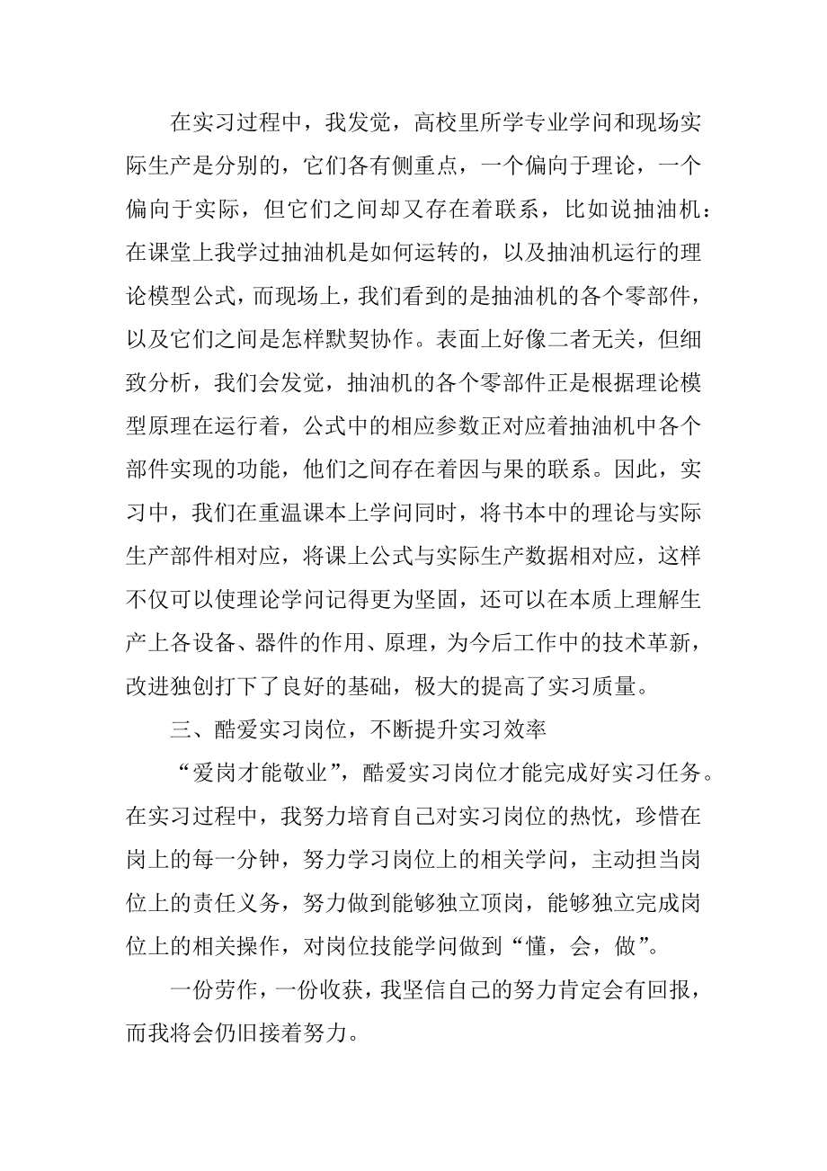 2021大学本科生毕业实习报告范文精选.docx_第2页