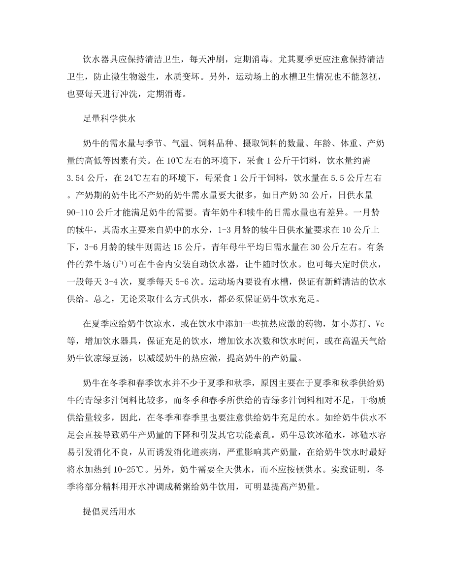 奶牛养殖的用水原则与技巧.docx_第2页