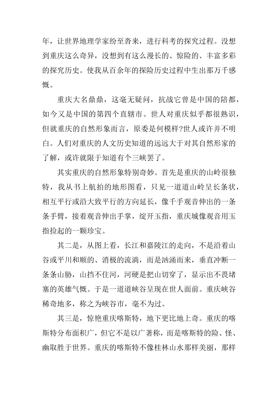 中国国家地理读后感模板范本.docx_第2页