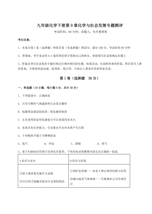 2022年最新精品解析沪教版(全国)九年级化学下册第9章化学与社会发展专题测评试卷(精选).docx