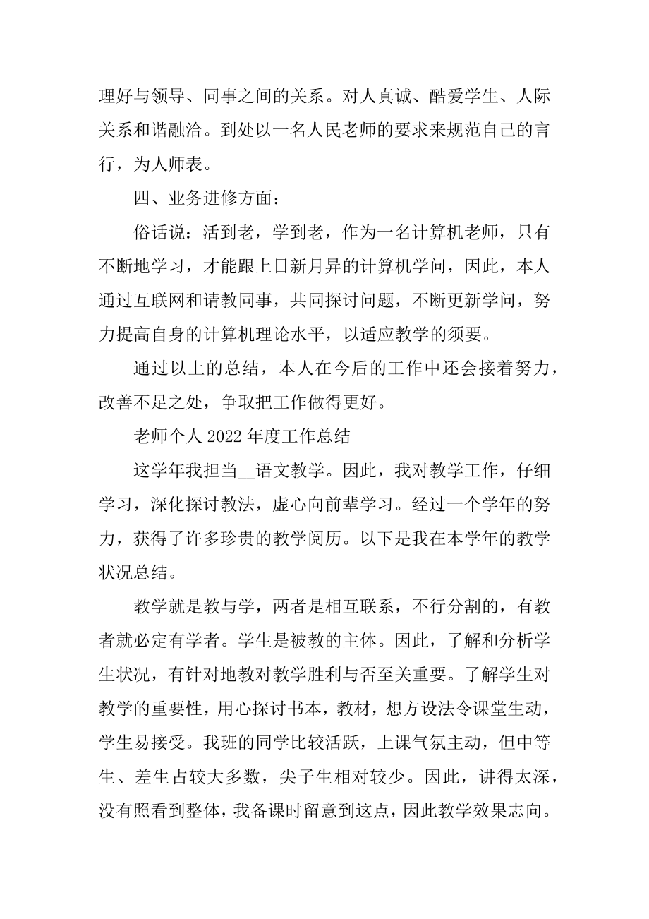 学校教师个人年度工作总结报告范文.docx_第2页