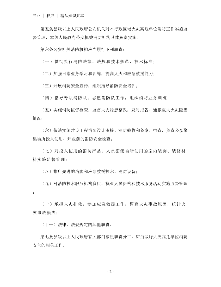 火灾高危单位消防安全管理规定.docx_第2页