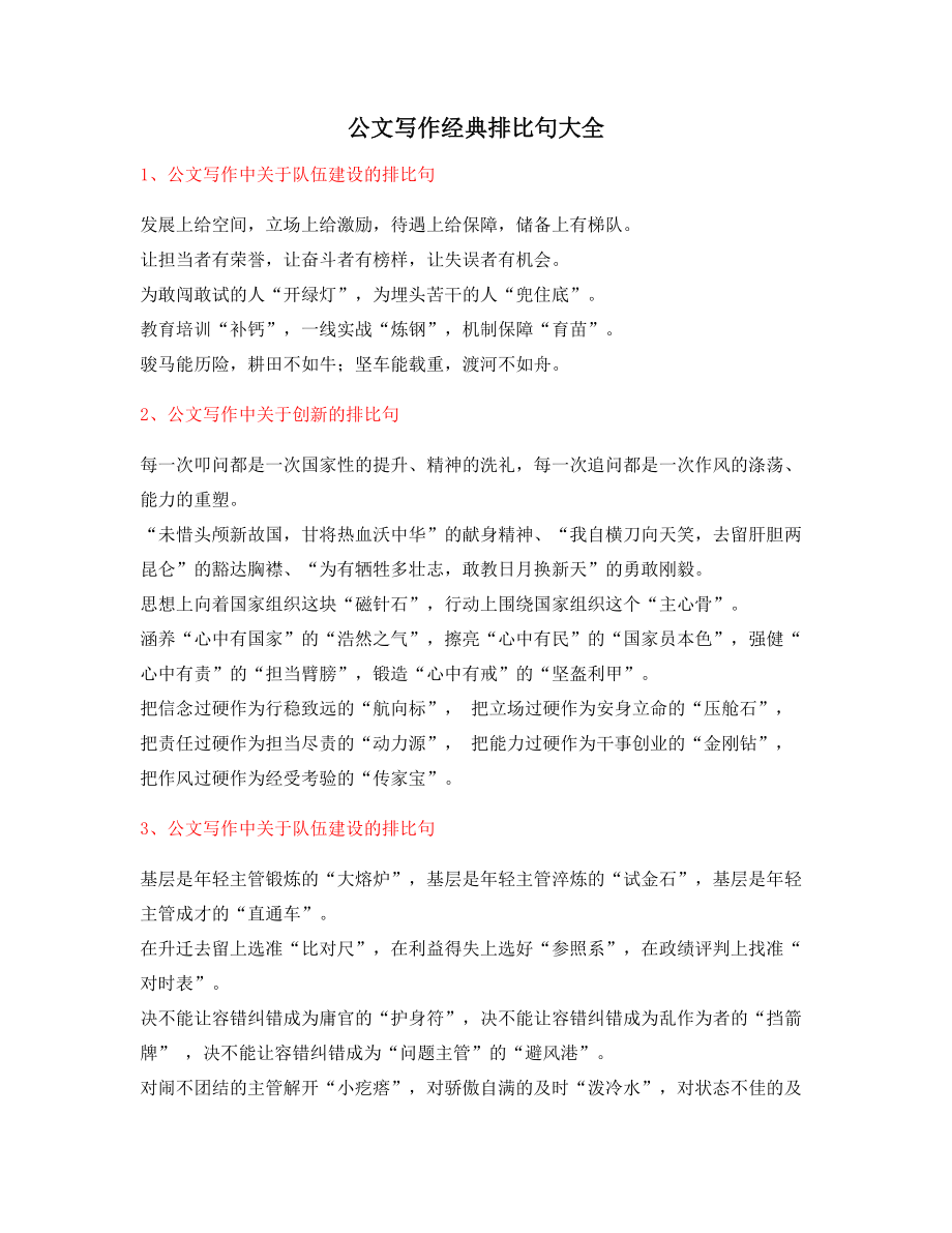 最新公文写作常用经典名句排比句精选大全.docx_第1页