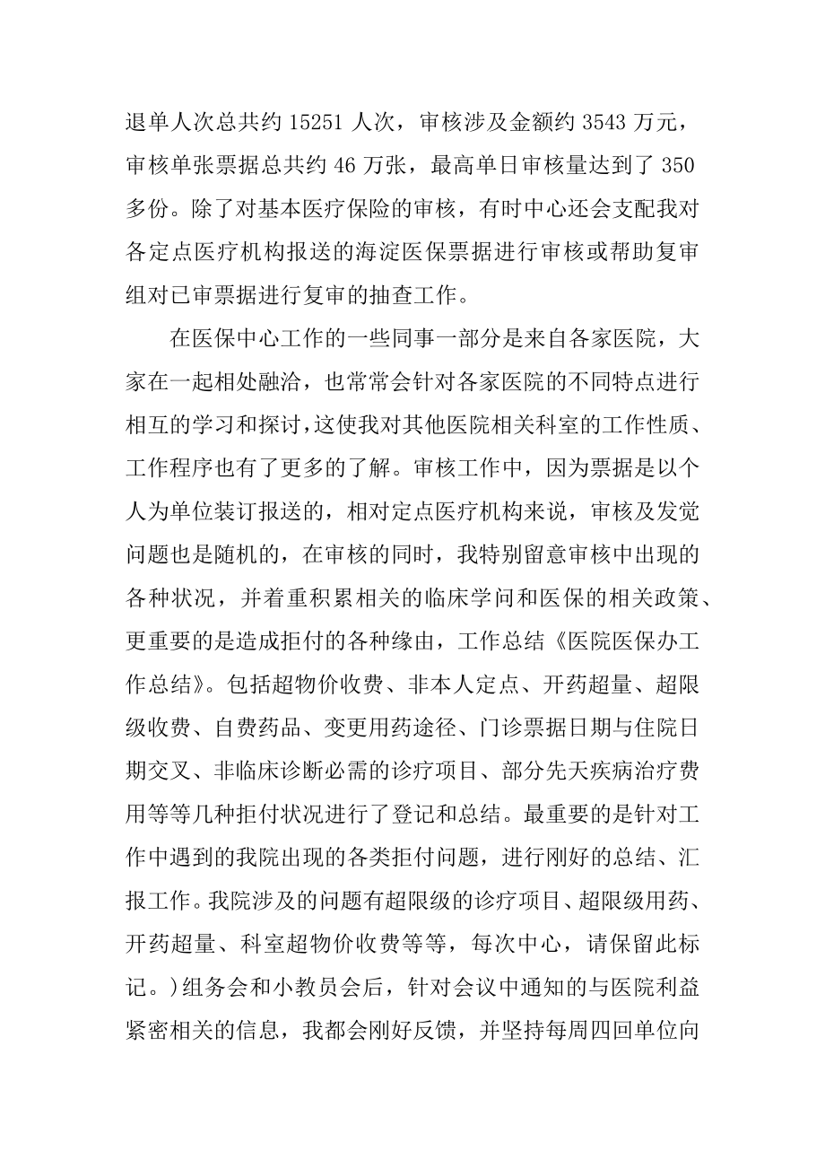 最新医院医保科个人工作总结精编.docx_第2页