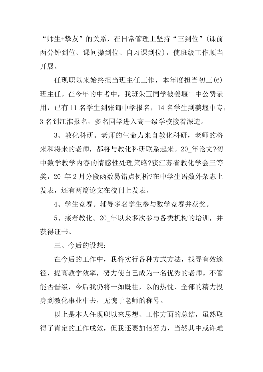 教师工作能力总结最新十篇优质.docx_第2页