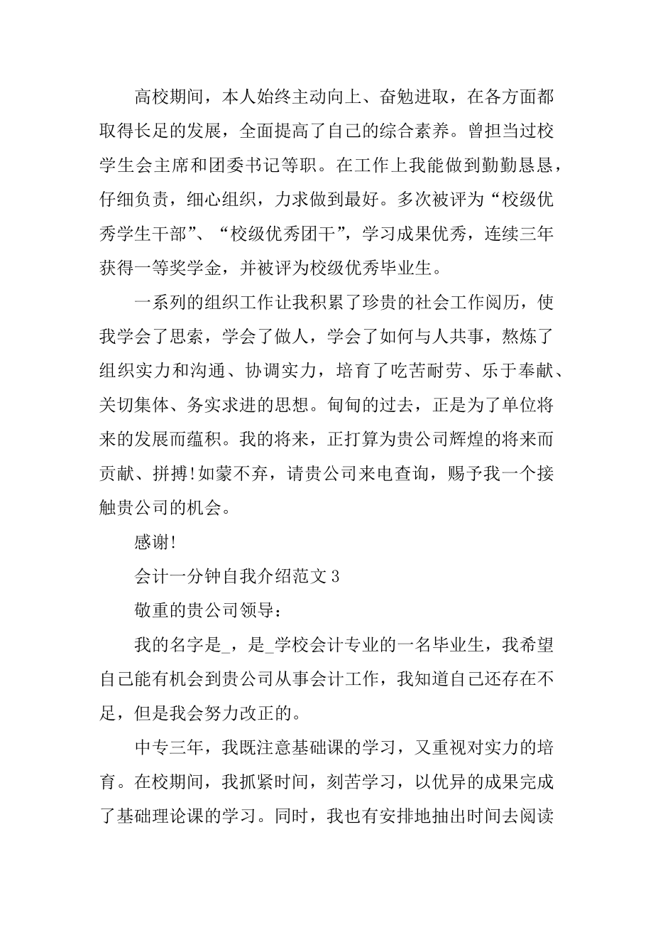 会计一分钟自我介绍范文例文.docx_第2页