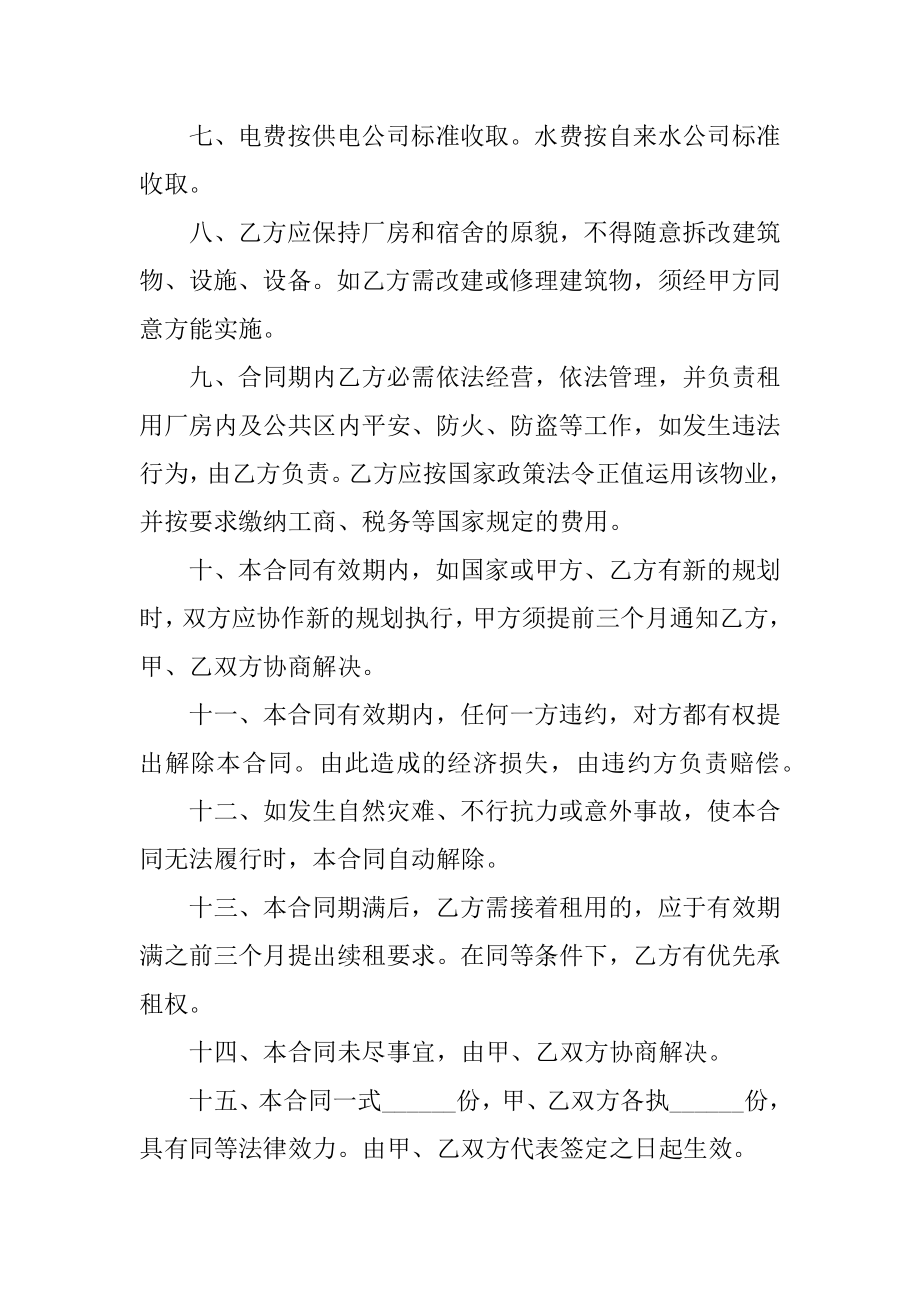 个人厂房车间租赁合同最新例文.docx_第2页