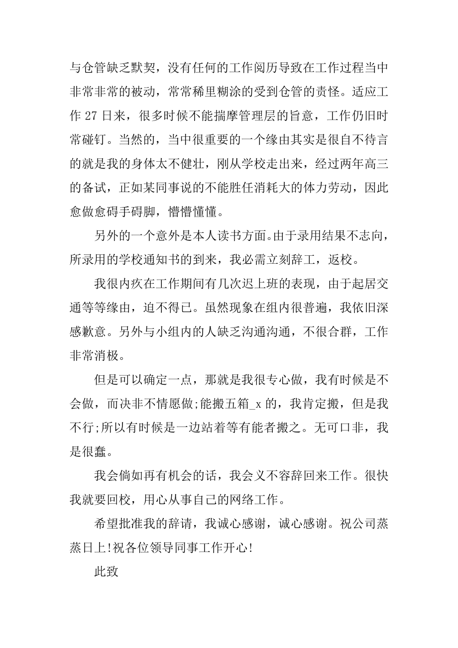 员工个人辞职申请书内容参考范文汇总.docx_第2页