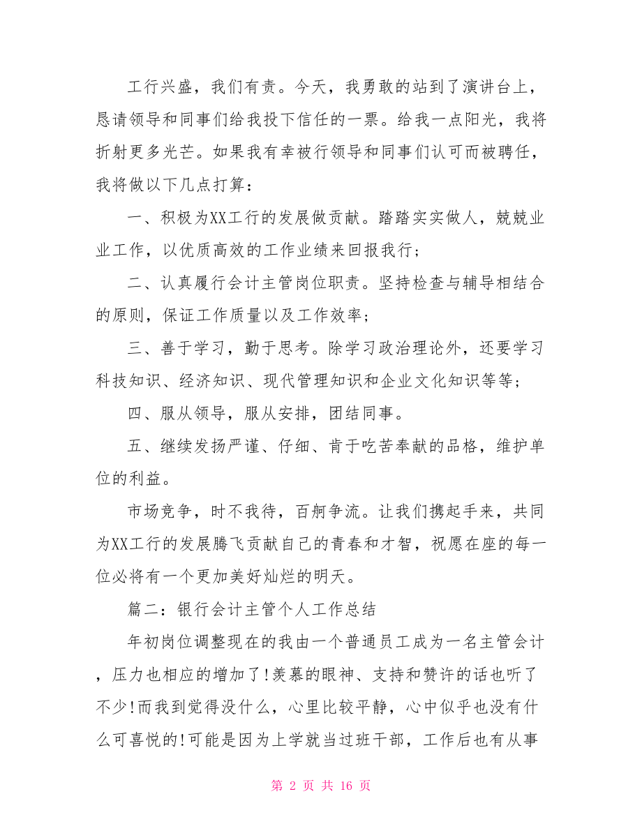 银行营业部会计主管个人年度工作总结.doc_第2页