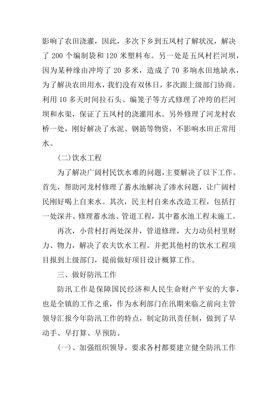 水利工程师年度工作总结汇编.docx_第2页