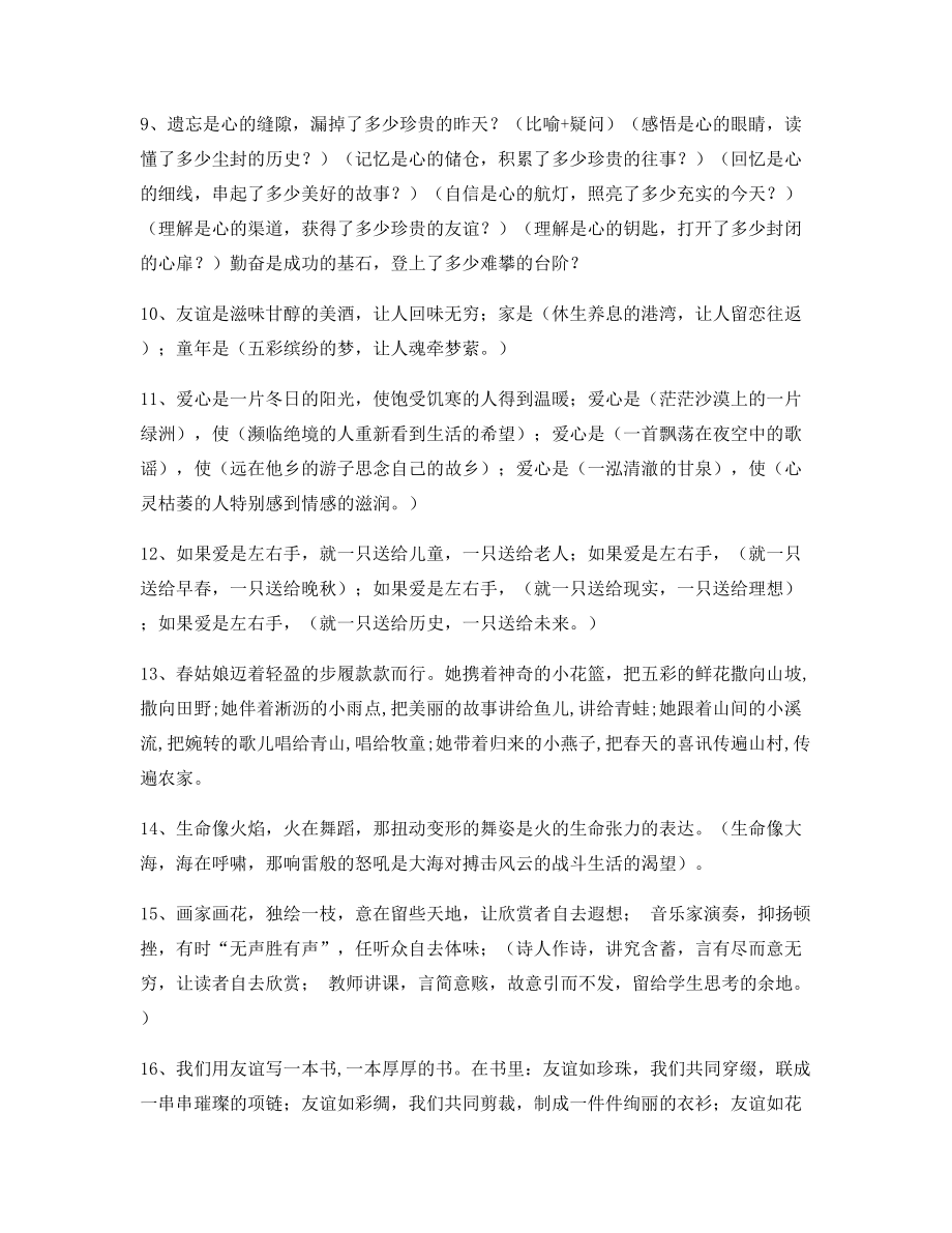 名师整理小学语文仿写句精选练习合集.docx_第2页