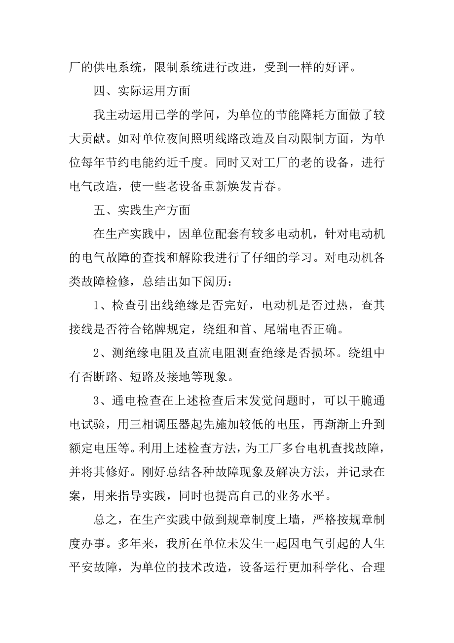 公司个人总结汇报万能模板汇总.docx_第2页