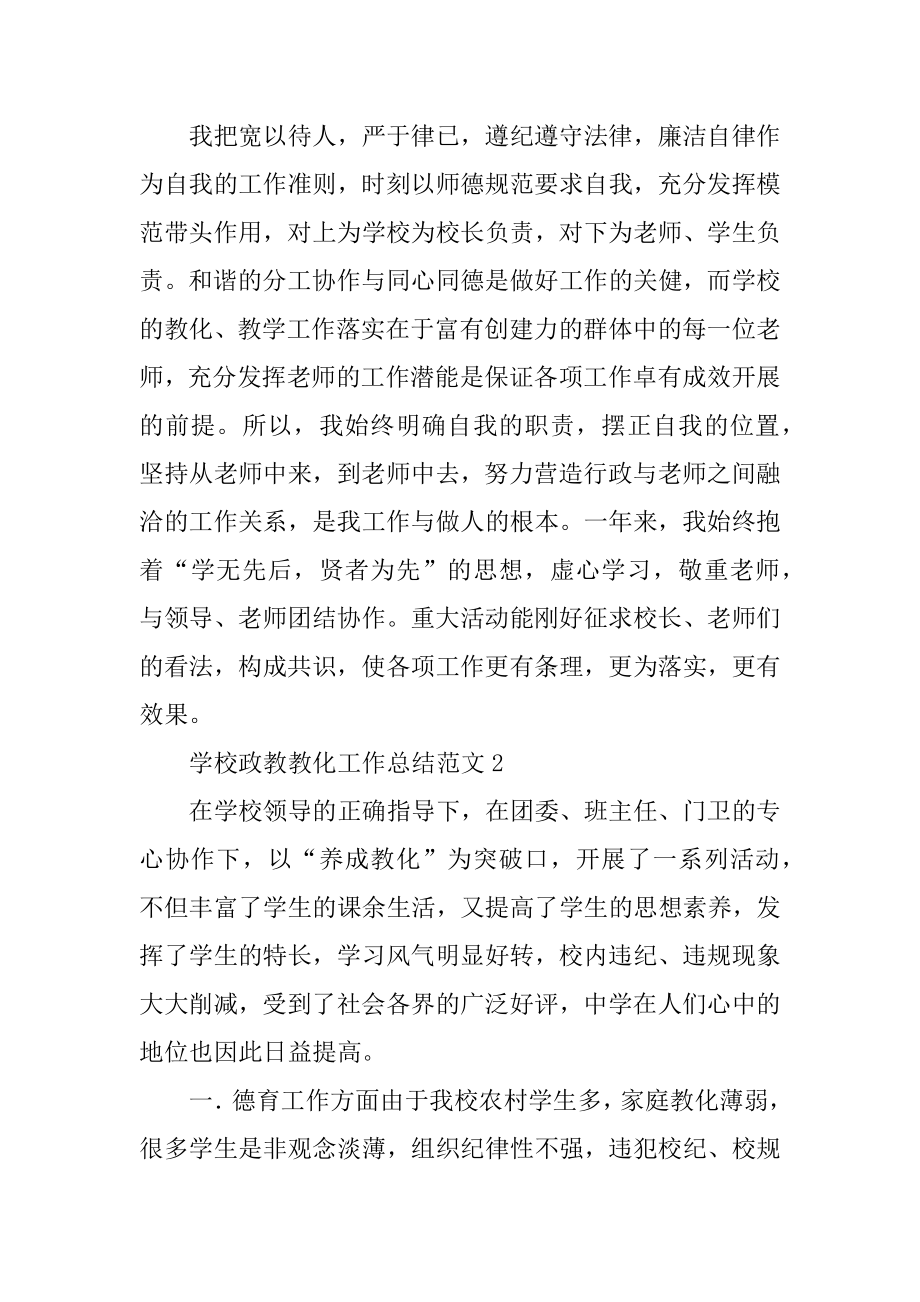 学校政教教育工作精美总结范文精选.docx_第2页