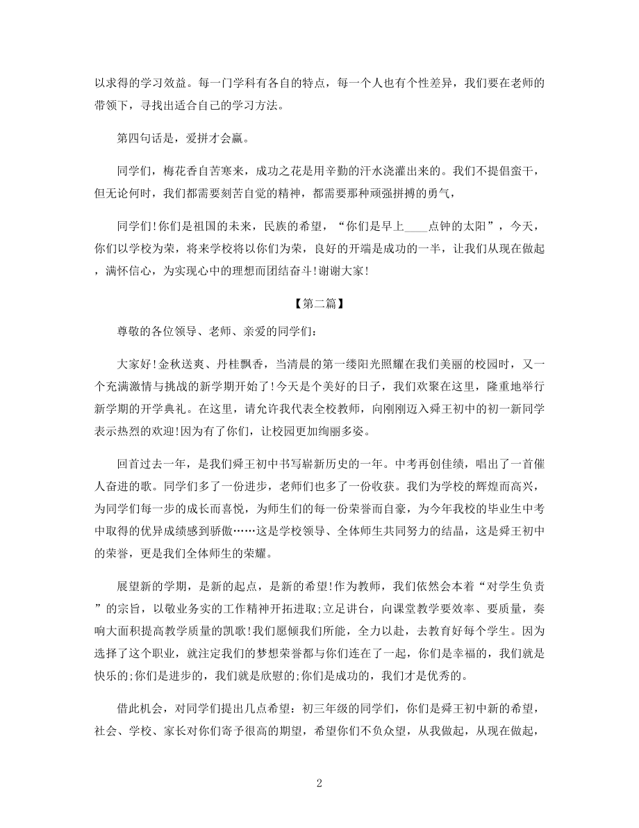 初中开学收心主题讲话稿.docx_第2页