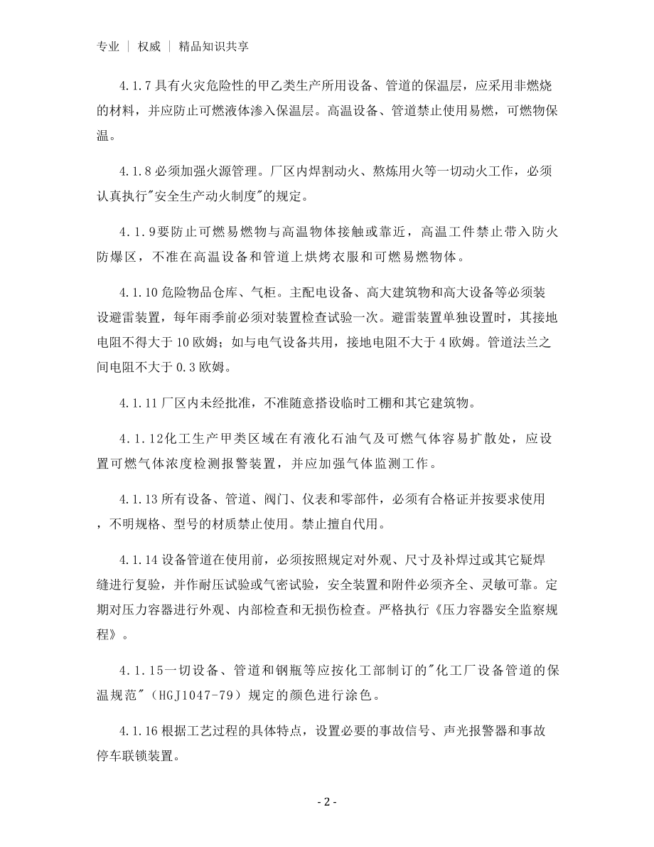 防火与防爆安全管理制度.docx_第2页