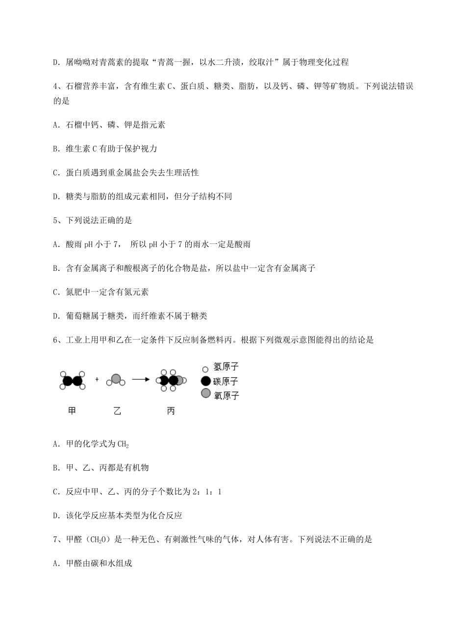 难点解析沪教版(全国)九年级化学下册第8章食品中的有机化合物专项训练试卷(含答案详解).docx_第2页