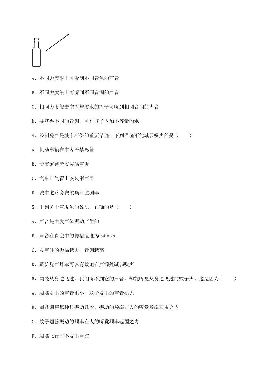 2022年最新精品解析沪科版八年级物理第三章-声的世界定向测评试卷(无超纲).docx_第2页