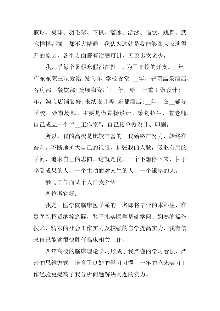 2021参加工作面试个人自我介绍精选.docx_第2页