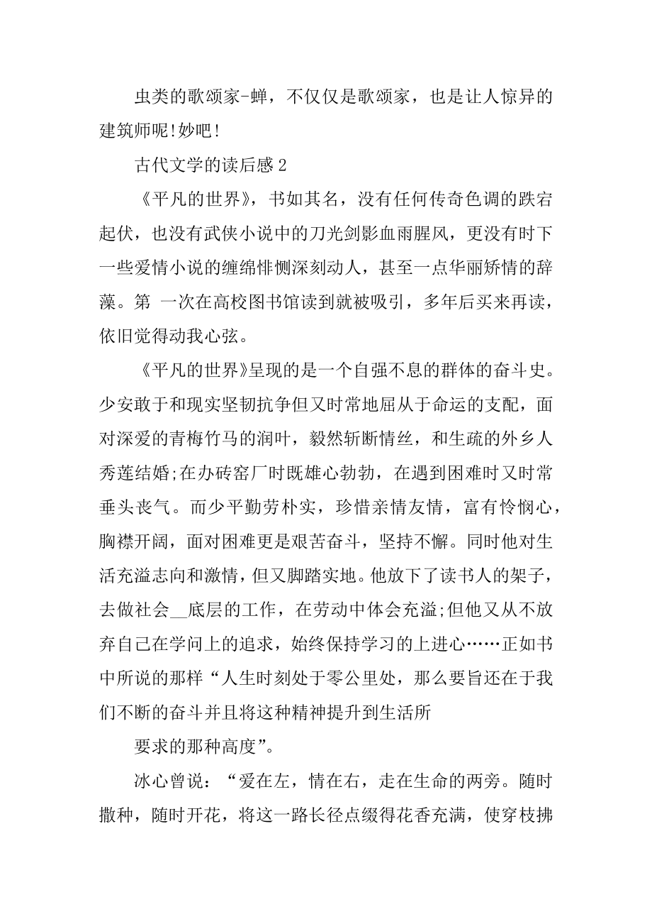 古代文学的读后感优质.docx_第2页