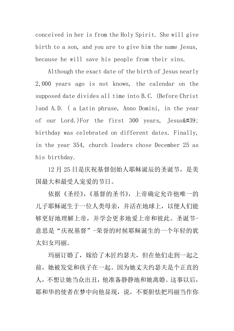 平安夜圣诞节的历史传说中英文故事作文精编.docx_第2页