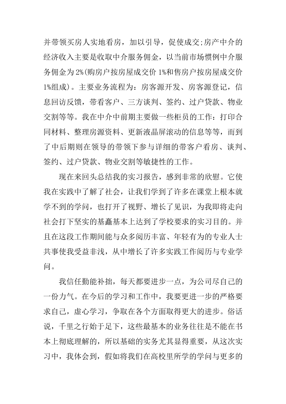 房产销售工作的述职报告书范本.docx_第2页