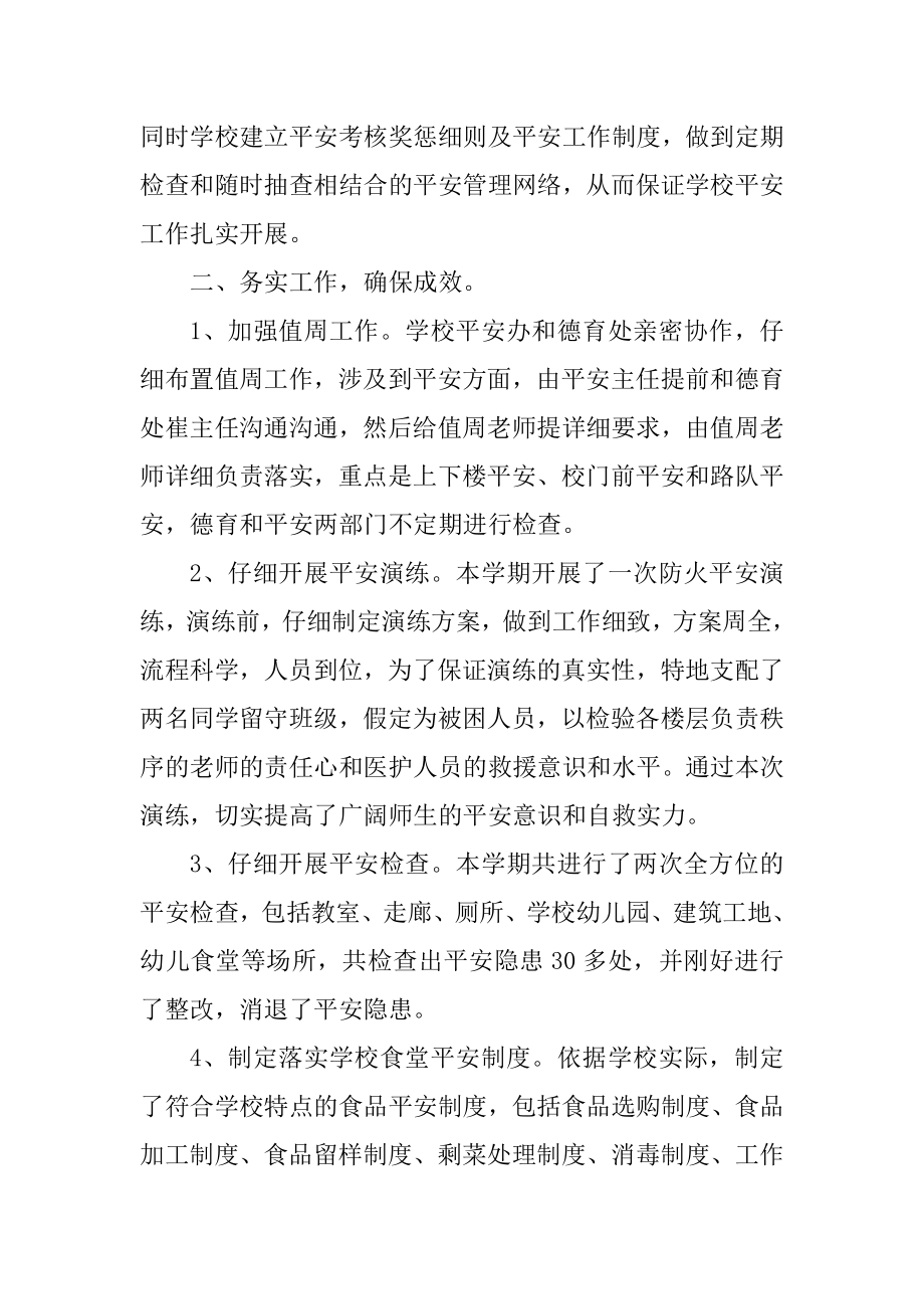 教师安全工作总结工作计划精品.docx_第2页