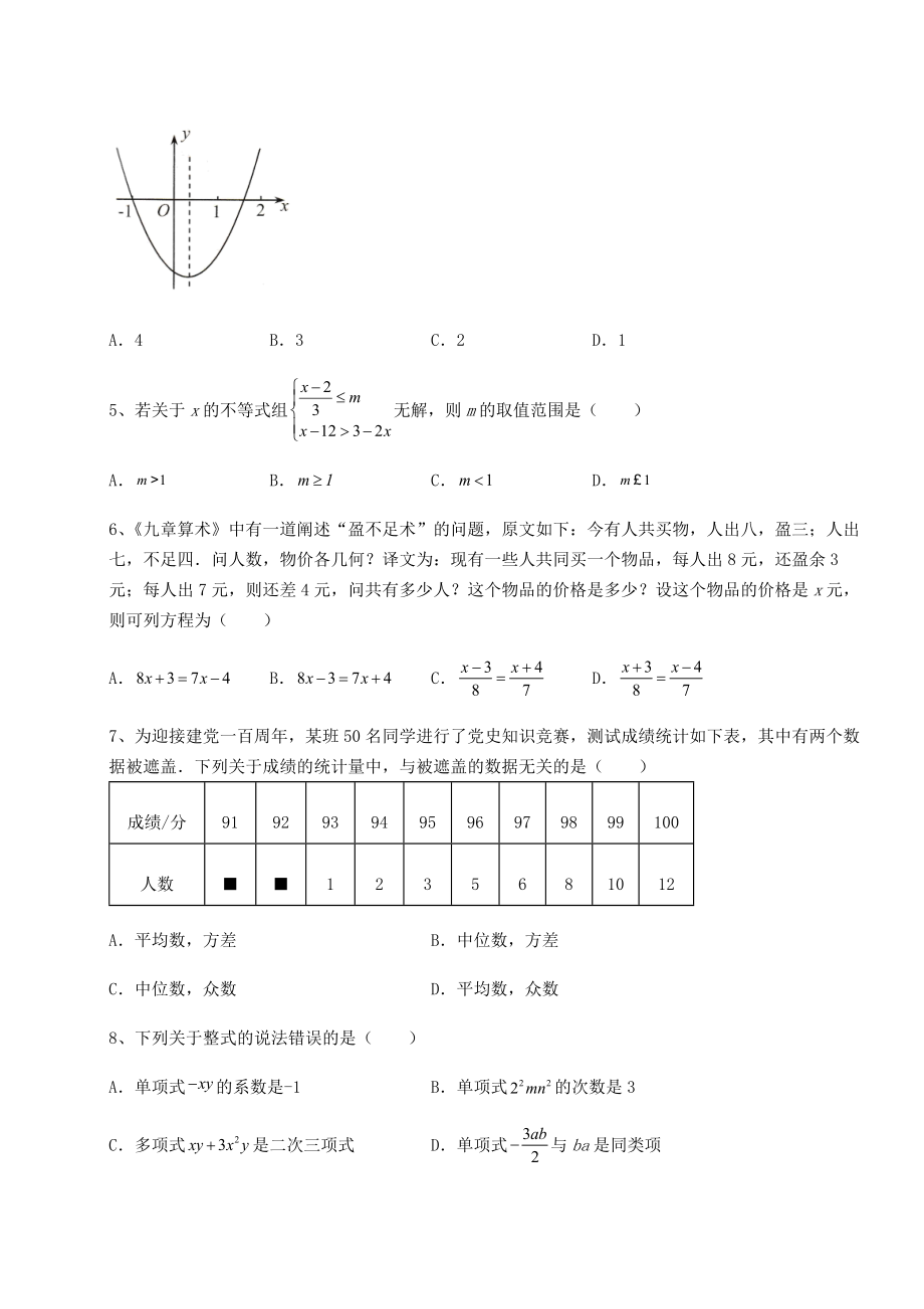 真题汇总：2022年北京市海淀区中考数学三年真题模拟-卷(Ⅱ)(含答案及解析).docx_第2页