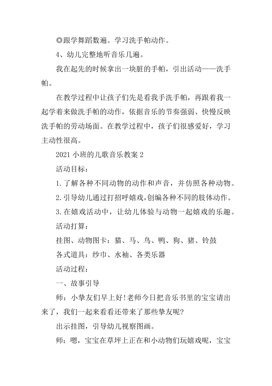 2021小班的儿歌音乐教案精品.docx_第2页