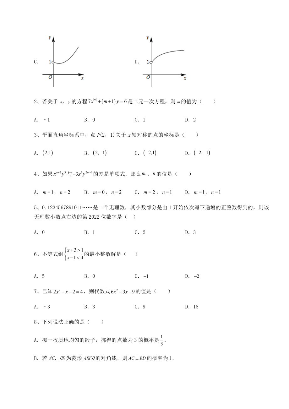 模拟真题：2022年广西省桂林市中考数学模拟定向训练-B卷(含详解).docx_第2页