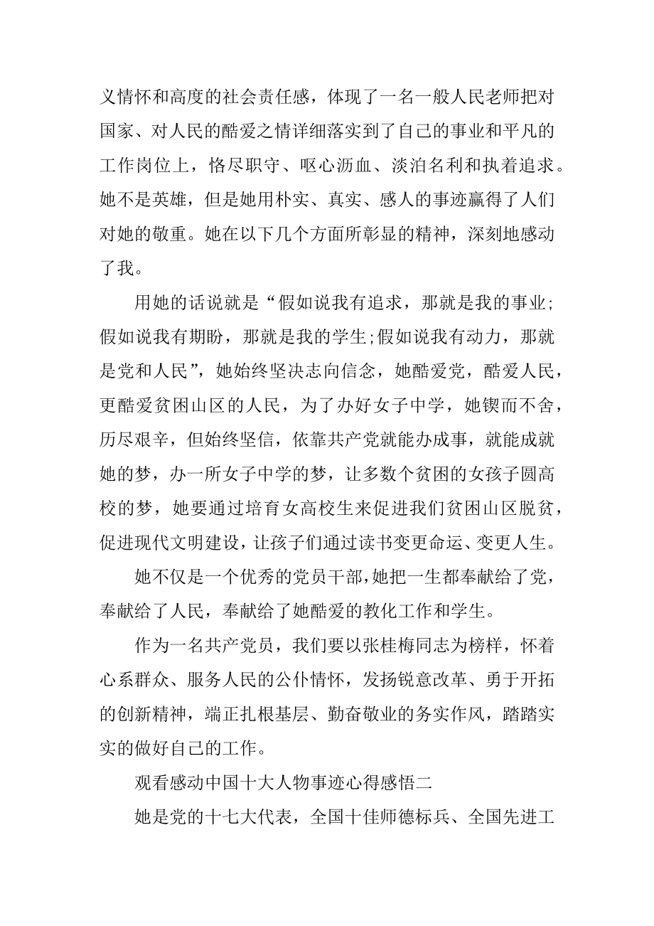 2021观看感动中国十大人物事迹心得感悟精编.docx_第2页